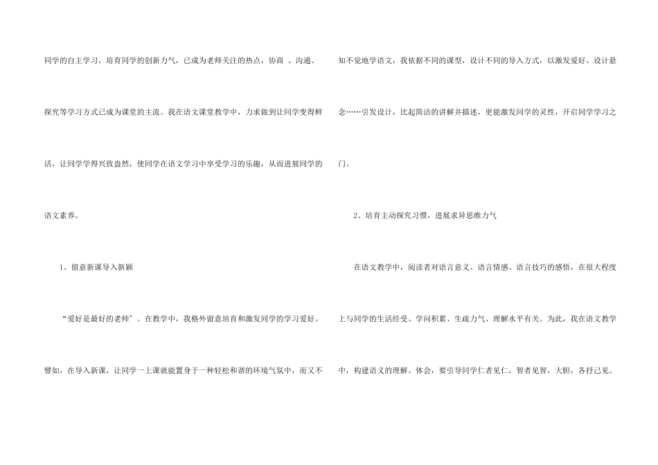 八年级下学期语文教学个人工作总结_第2页