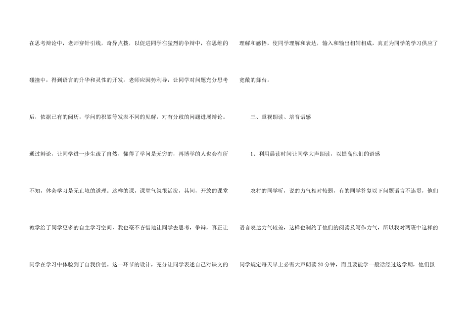八年级下学期语文教学个人工作总结_第3页
