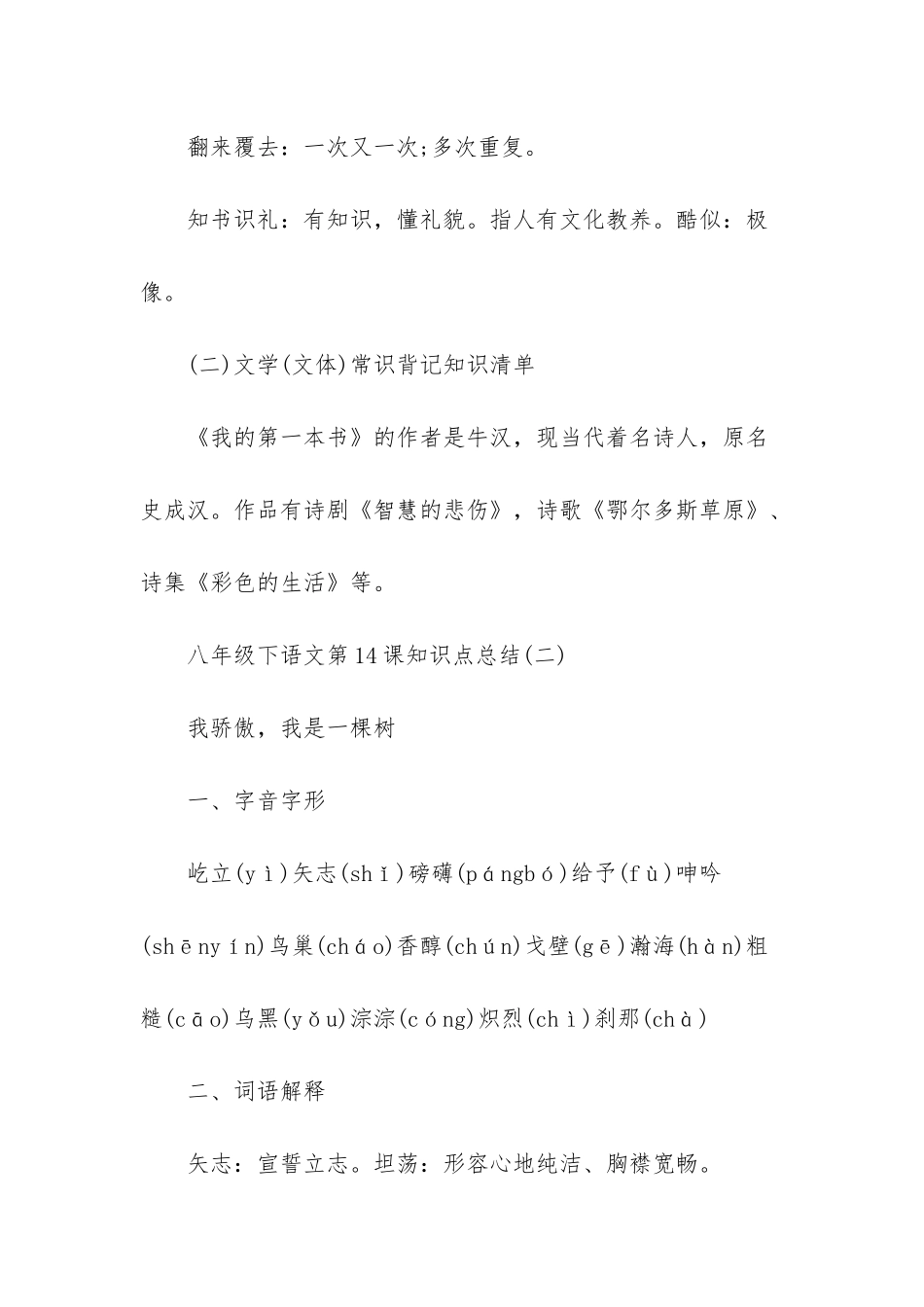 八年级下语文第14课知识点总结-八年级下册语文知识点总结_第2页