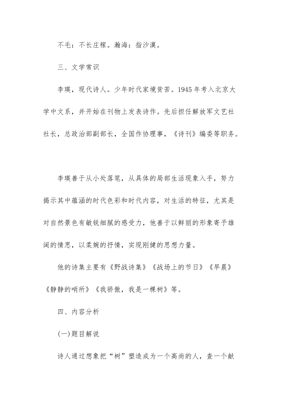 八年级下语文第14课知识点总结-八年级下册语文知识点总结_第3页