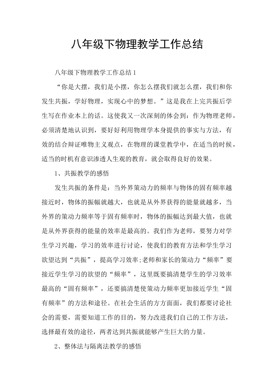 八年级下物理教学工作总结_第1页