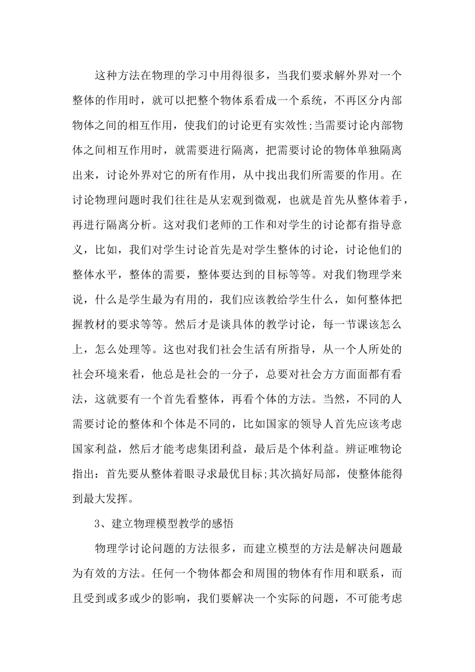 八年级下物理教学工作总结_第2页