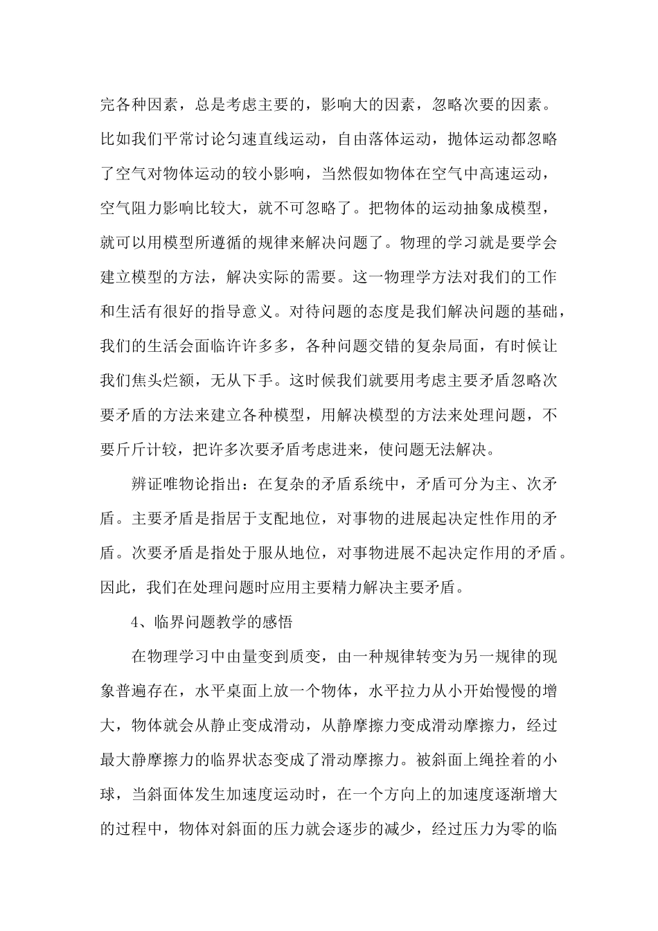 八年级下物理教学工作总结_第3页