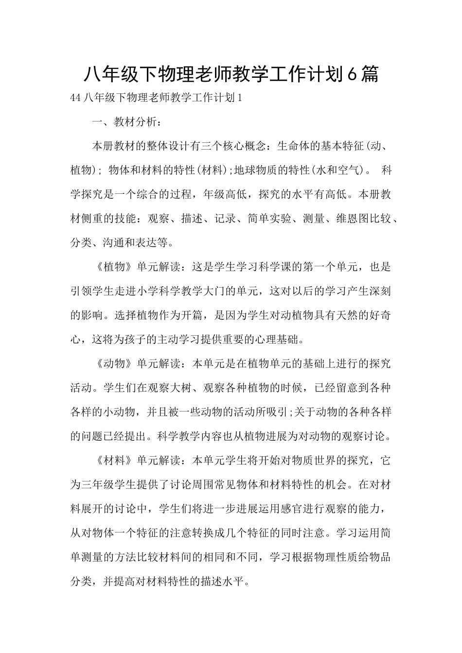 八年级下物理教师教学工作计划6篇_第1页