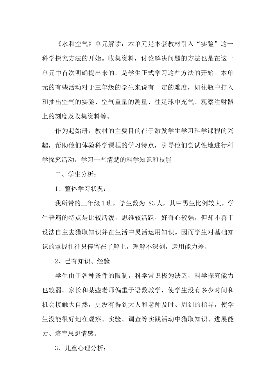 八年级下物理教师教学工作计划6篇_第2页