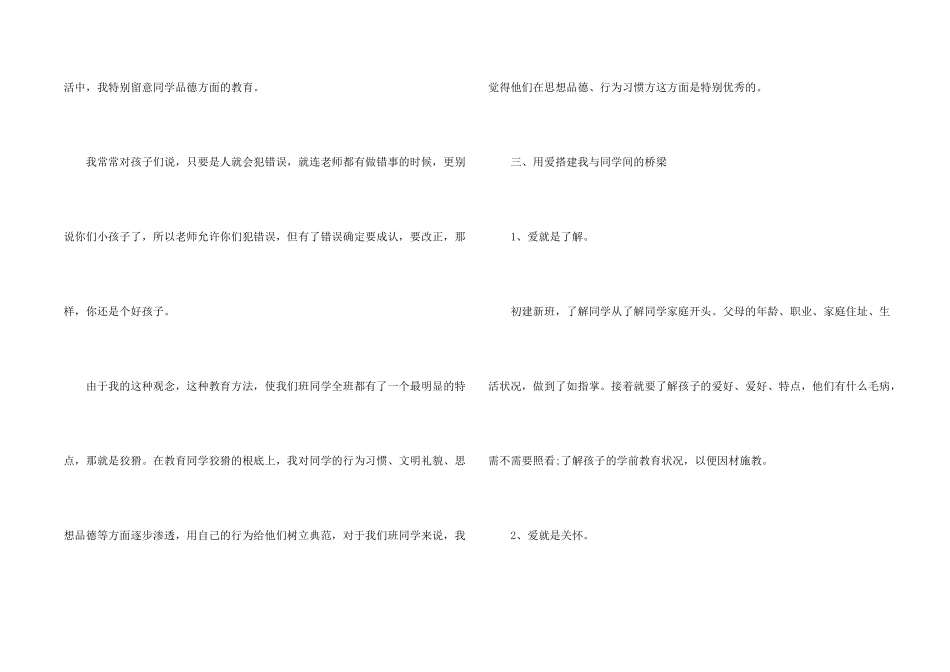 八年级个人德育工作总结_第2页