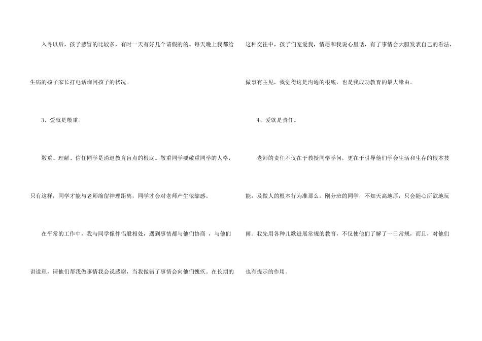 八年级个人德育工作总结_第3页