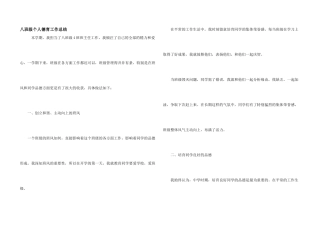 八年级个人德育工作总结
