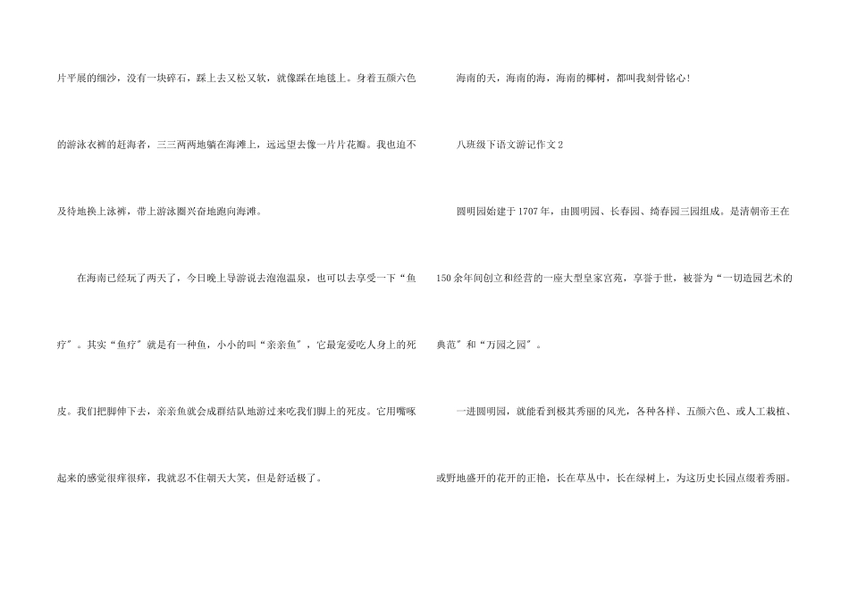 八年级下语文游记_第2页