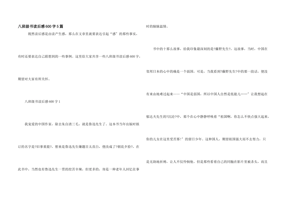 八年级书读后感600字5篇_第1页