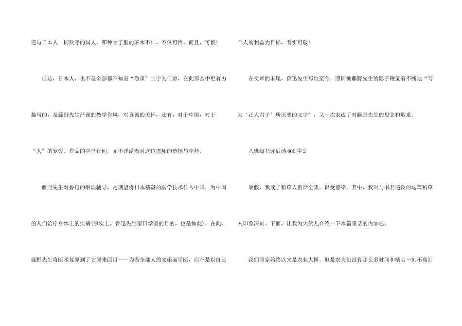 八年级书读后感600字5篇_第2页