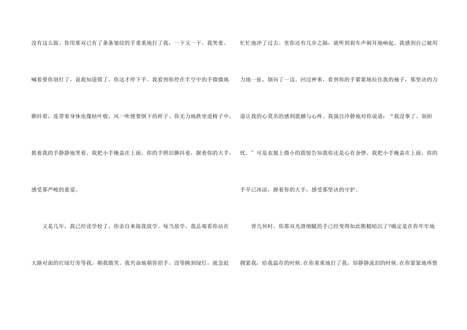 八年级以写事为题的800字_第2页