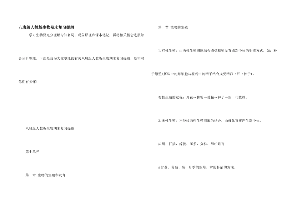 八年级人教版生物期末复习提纲_第1页