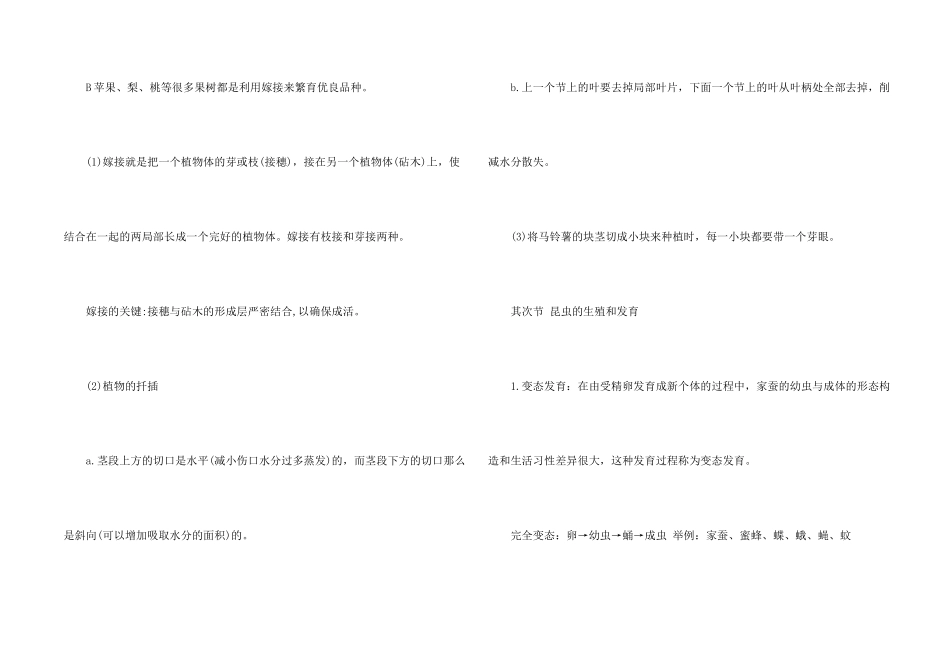 八年级人教版生物期末复习提纲_第2页