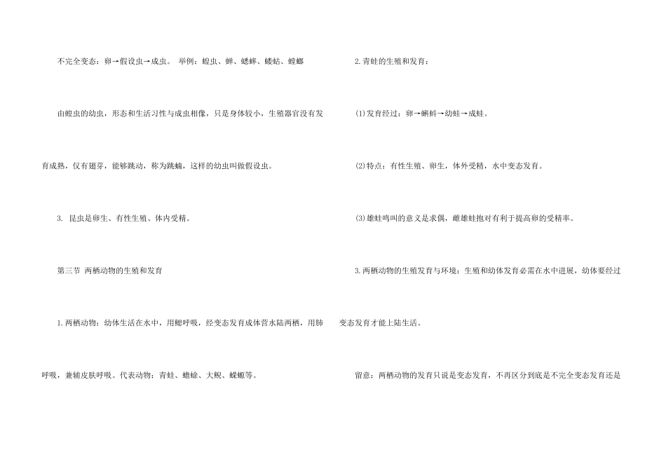 八年级人教版生物期末复习提纲_第3页