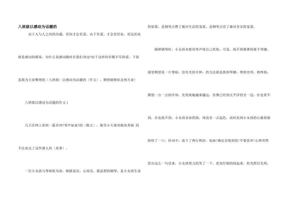 八年级以感动为话题的_第1页