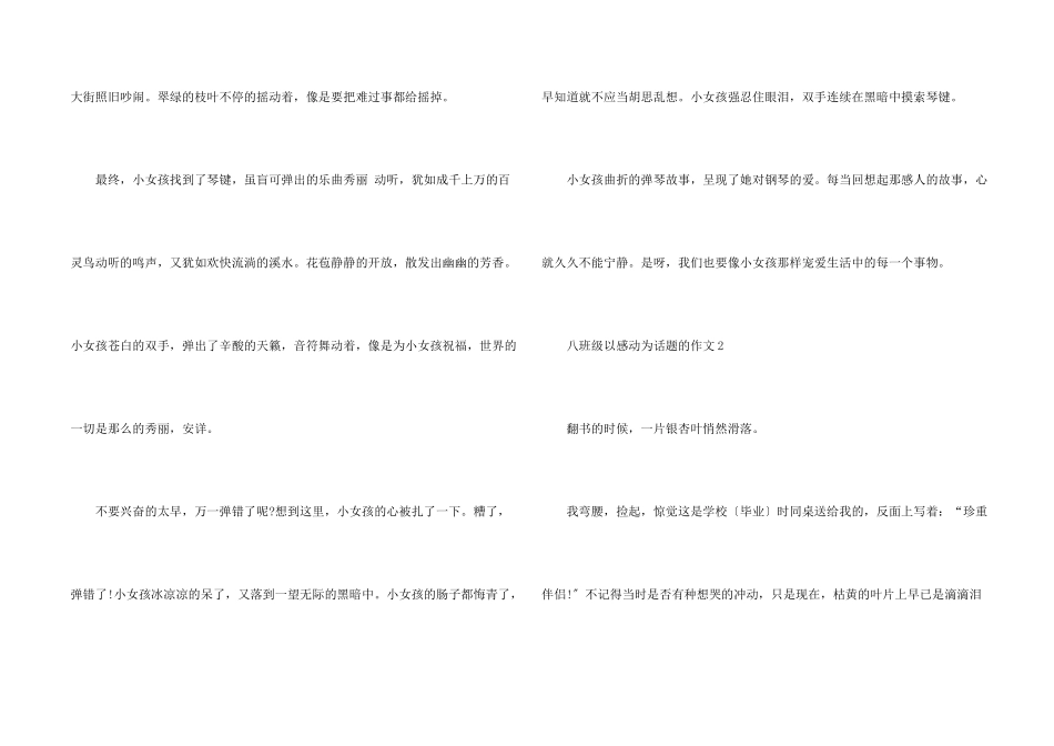 八年级以感动为话题的_第2页