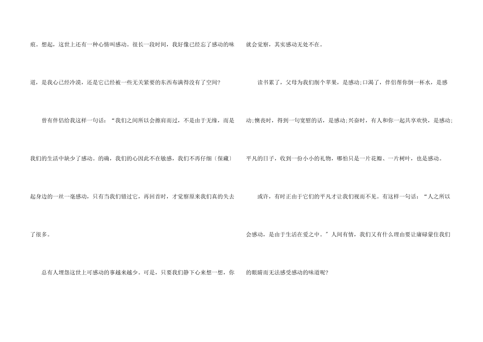 八年级以感动为话题的_第3页