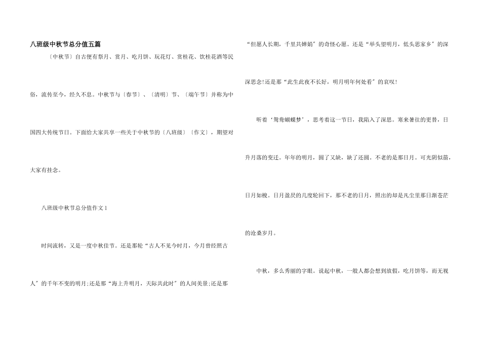 八年级中秋节满分五篇_第1页