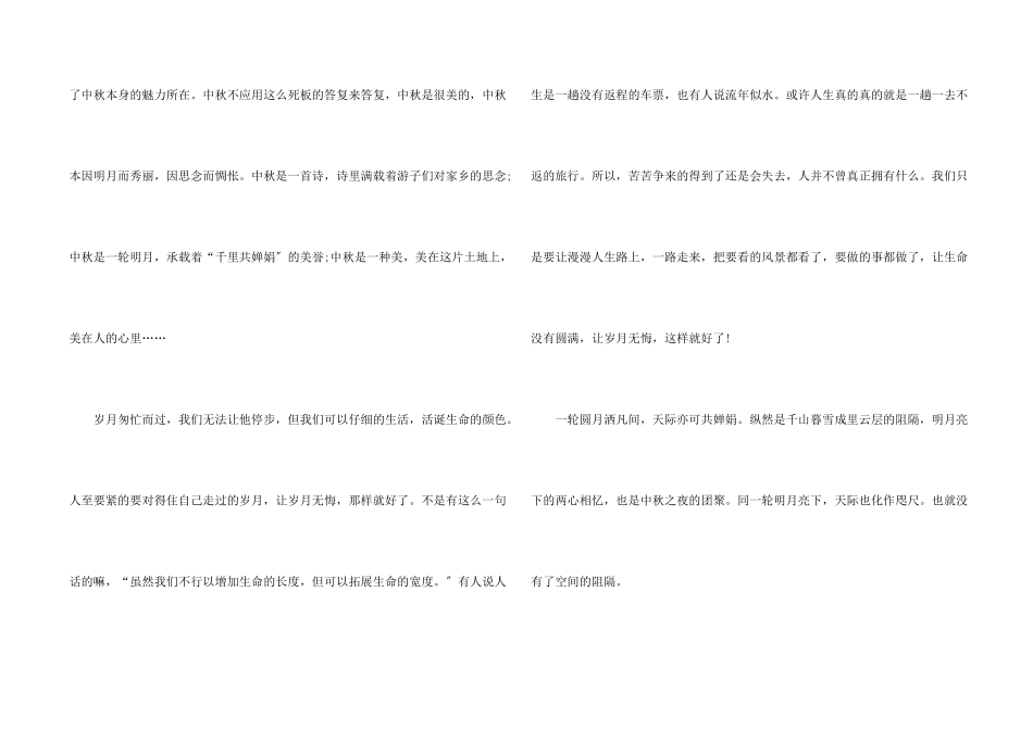 八年级中秋节满分五篇_第2页