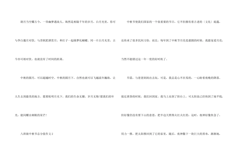 八年级中秋节满分五篇_第3页