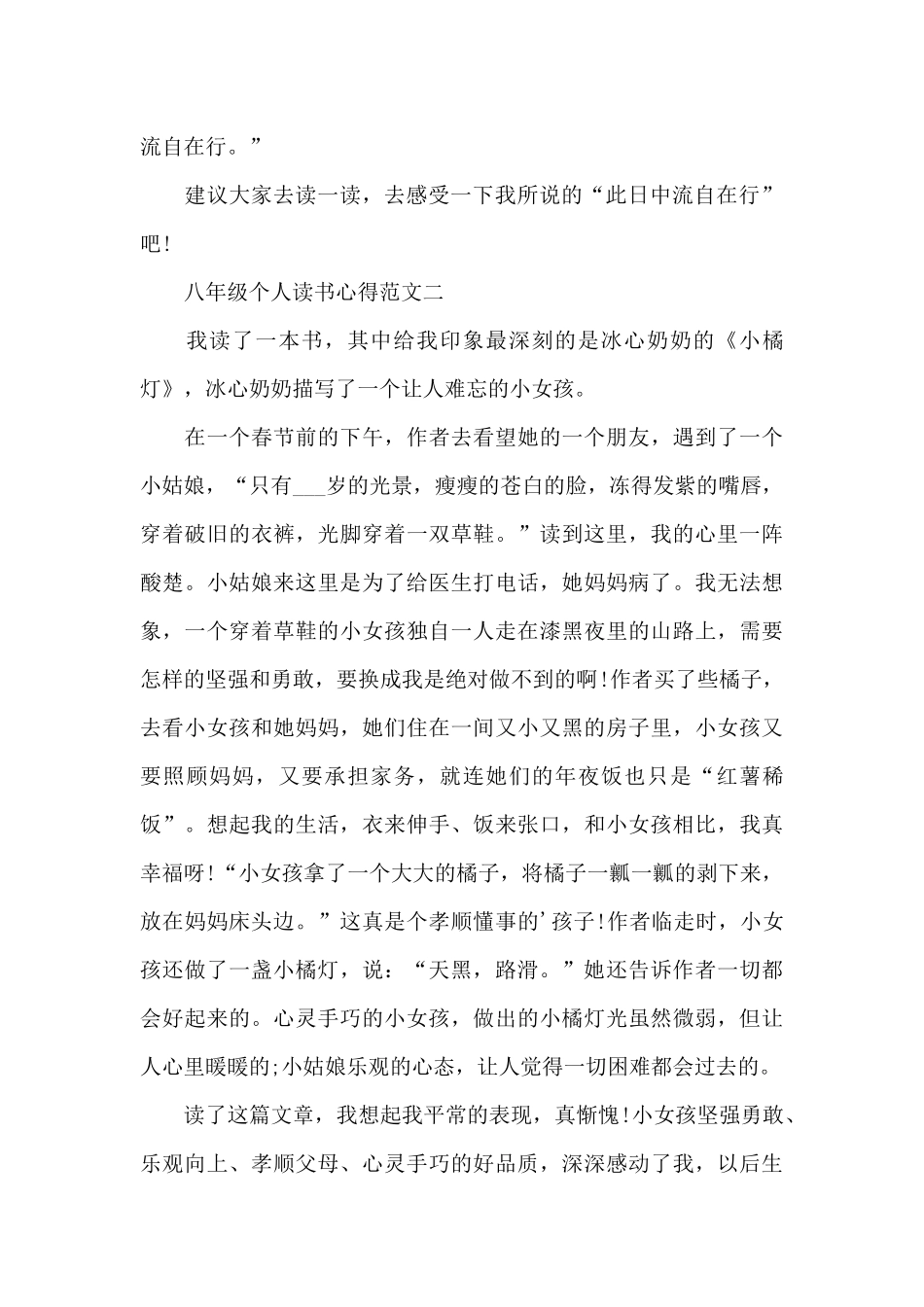 八年级个人读书心得五篇_第2页