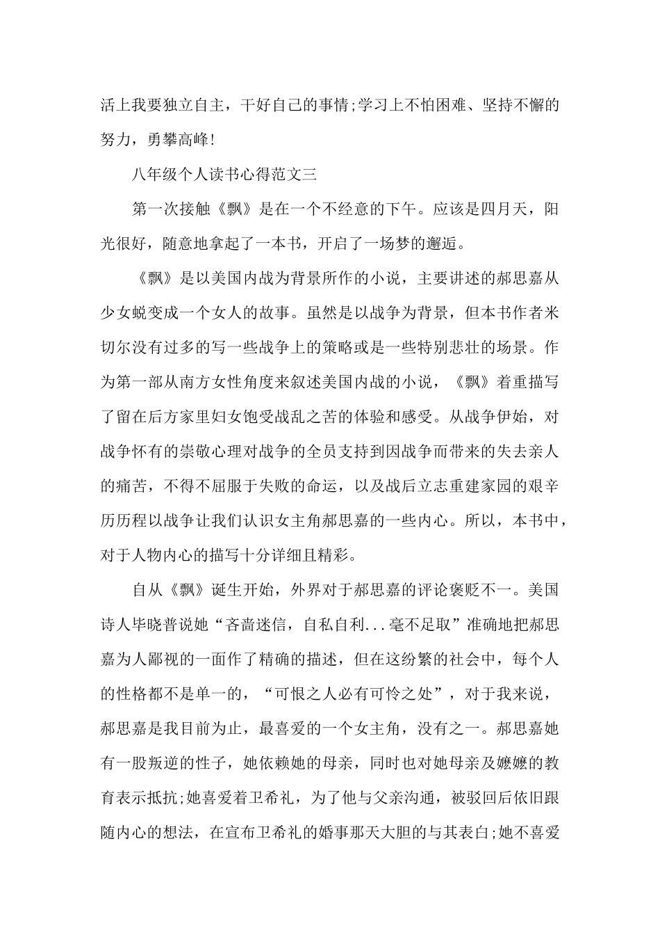 八年级个人读书心得五篇_第3页
