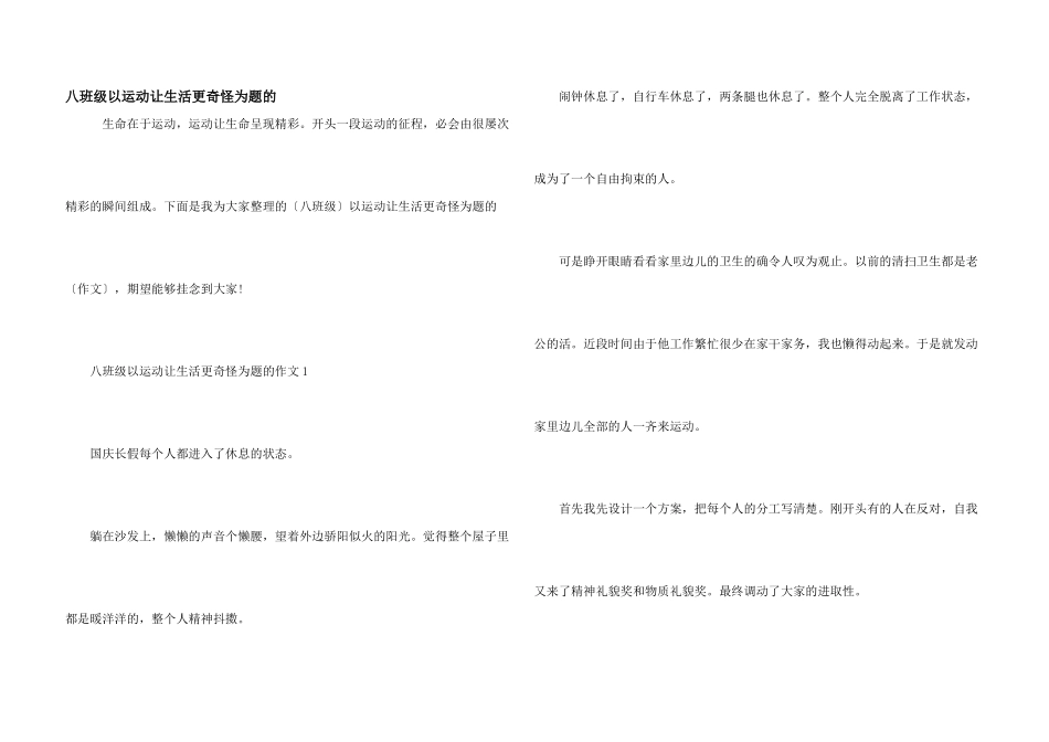 八年级以运动让生活更美好为题的_第1页