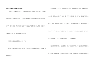 八年级以温暖为话题的600字