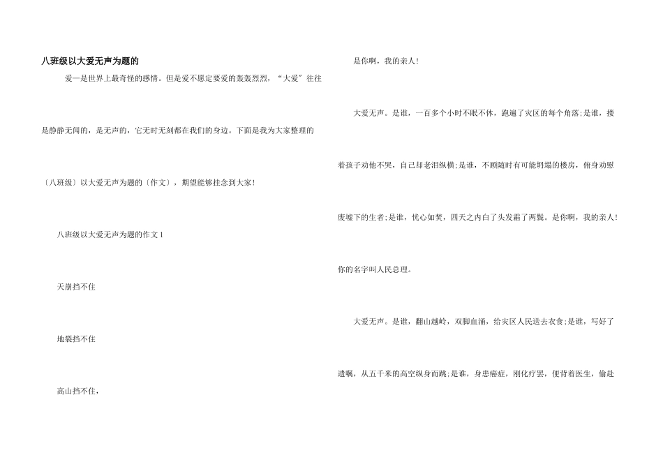 八年级以大爱无声为题的_第1页