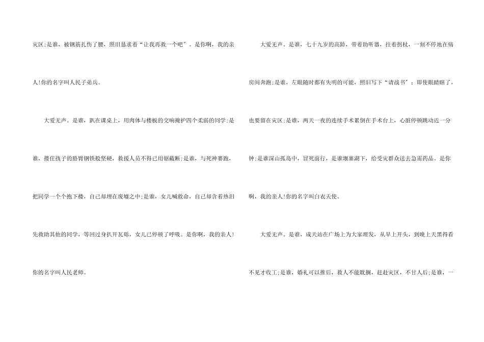 八年级以大爱无声为题的_第2页