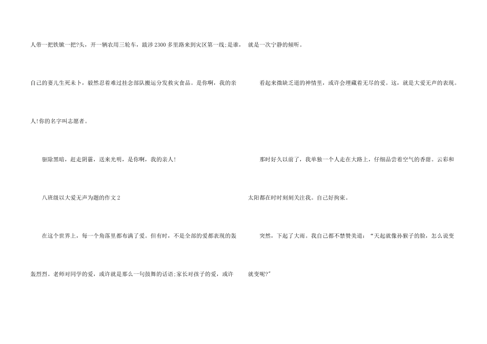八年级以大爱无声为题的_第3页