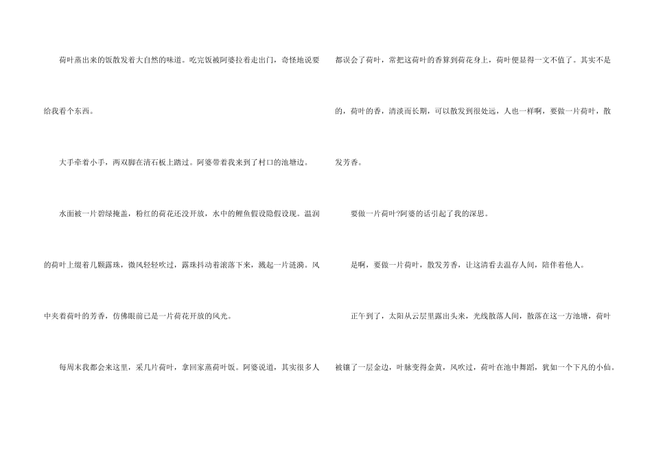 八年级以陪伴为题的5篇_第2页