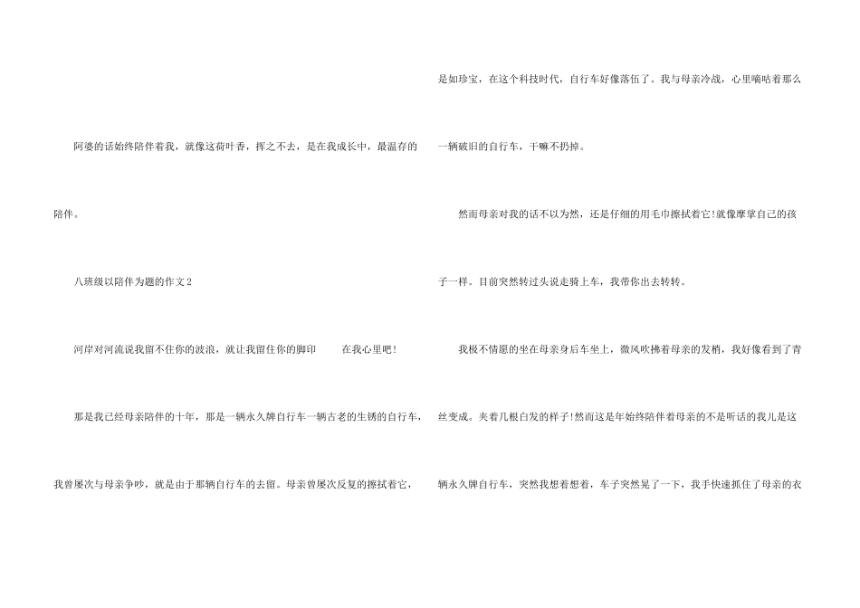 八年级以陪伴为题的5篇_第3页