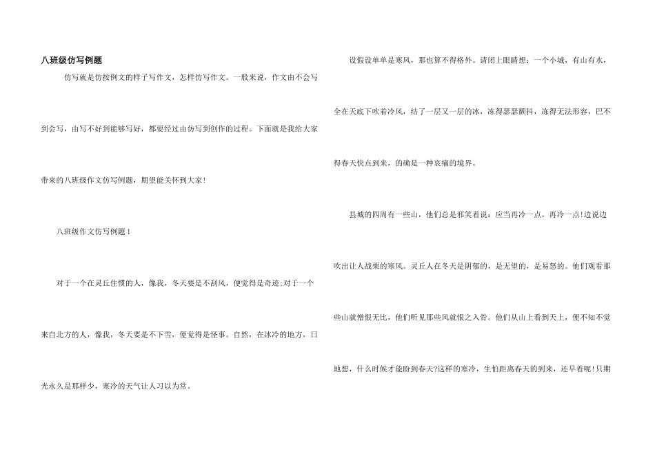 八年级仿写例题_第1页