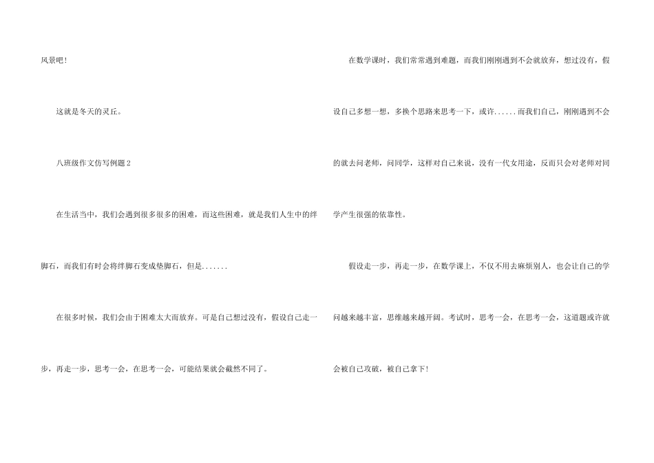 八年级仿写例题_第3页