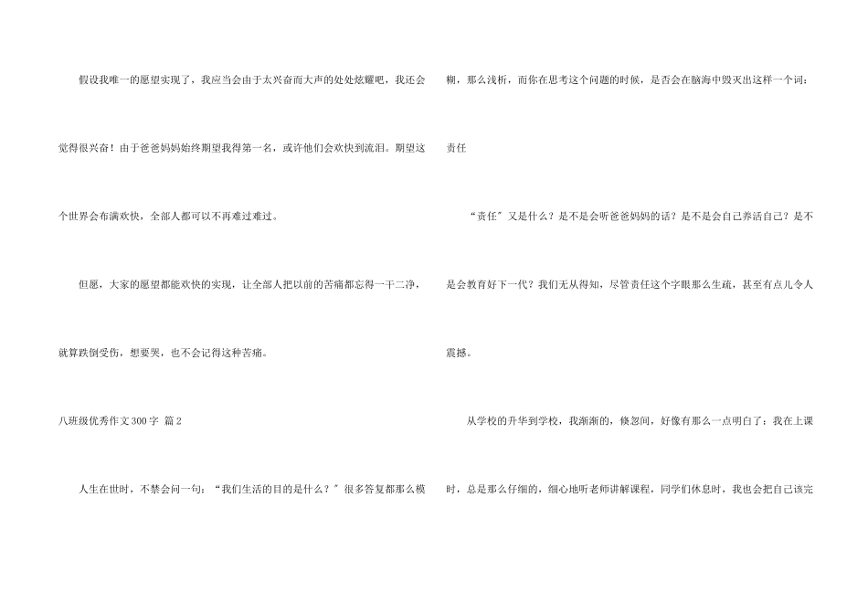 八年级优秀300字三篇_第2页