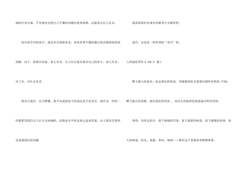 八年级优秀300字三篇_第3页