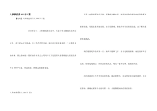 八年级优秀300字三篇