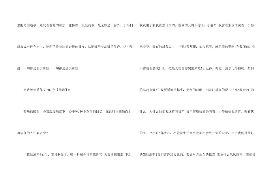 八年级优秀600字_第3页