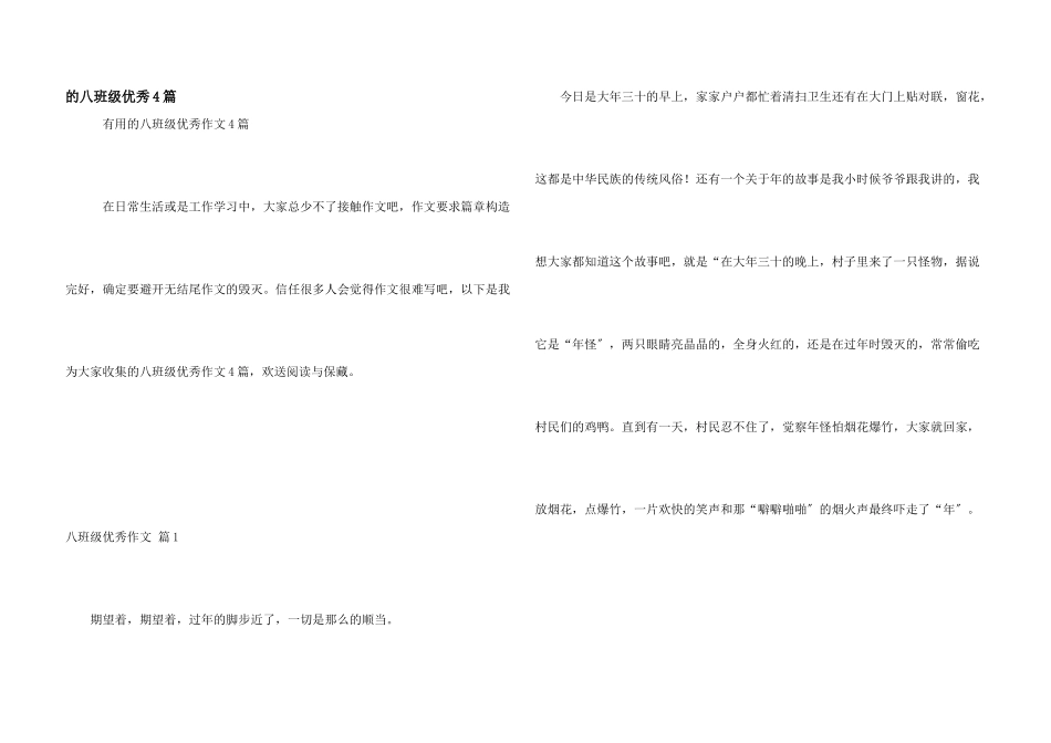 八年级优秀4篇_第1页
