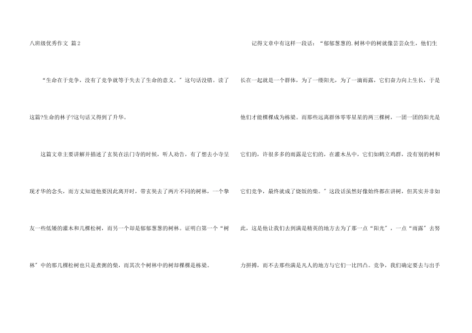 八年级优秀4篇_第3页