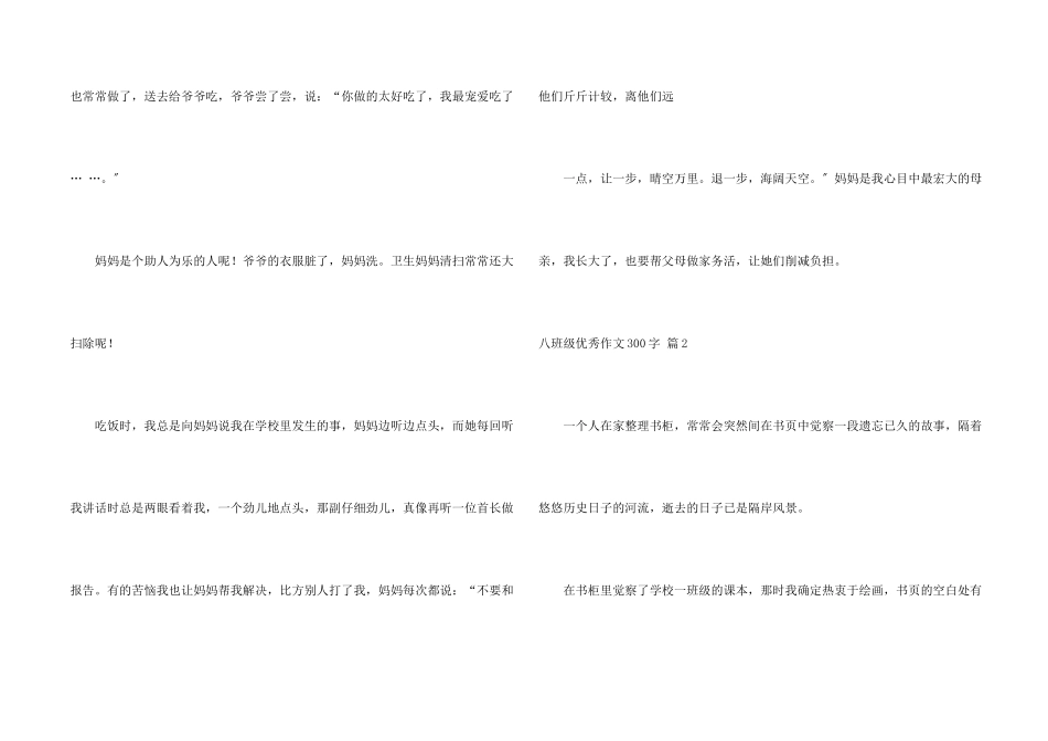 八年级优秀300字汇总6篇_第2页