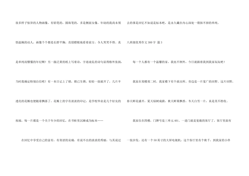 八年级优秀300字汇总6篇_第3页