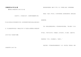 八年级优秀300字汇总6篇