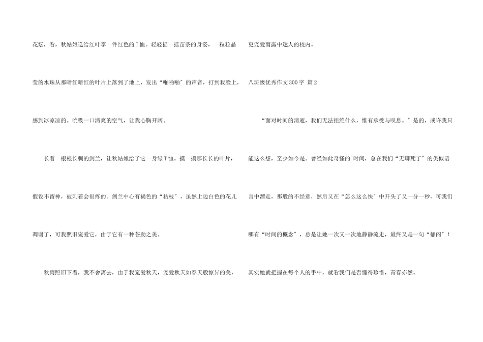 八年级优秀300字合集7篇_第2页