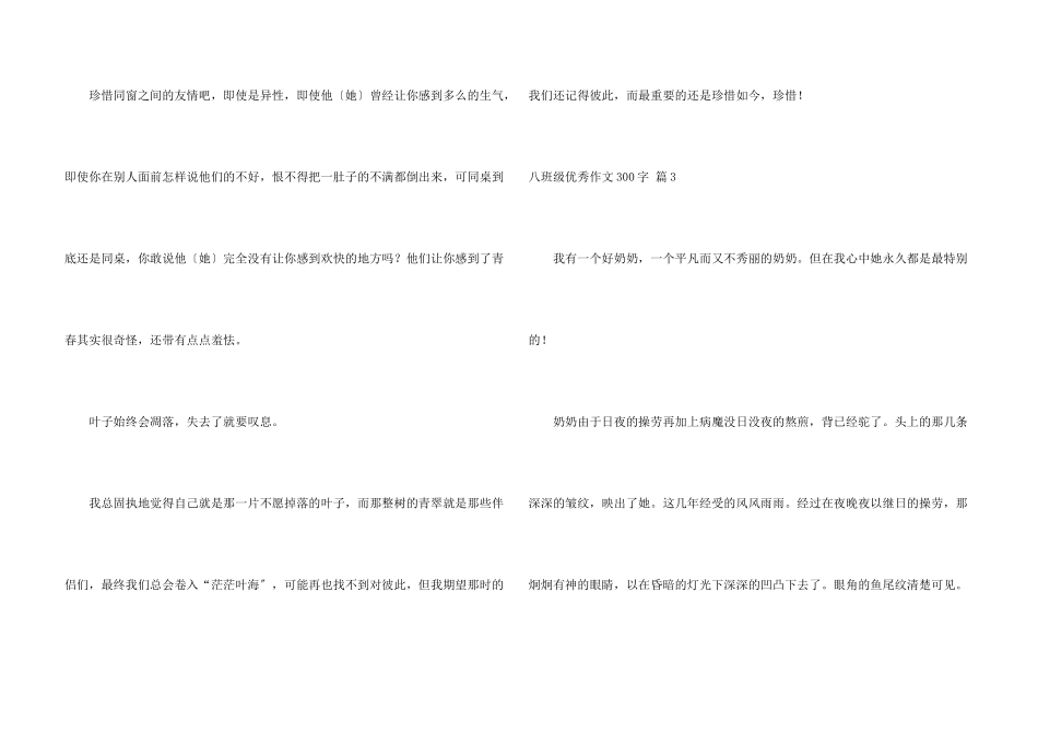 八年级优秀300字合集7篇_第3页