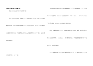 八年级优秀300字合集7篇