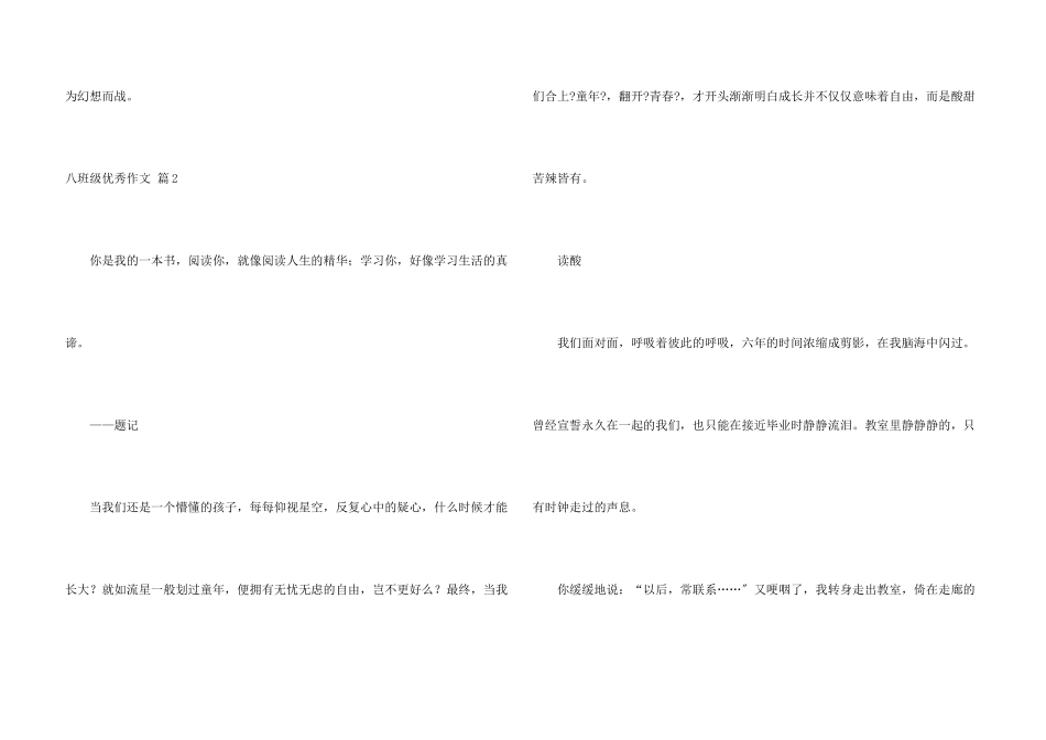 八年级优秀汇编七篇_第3页