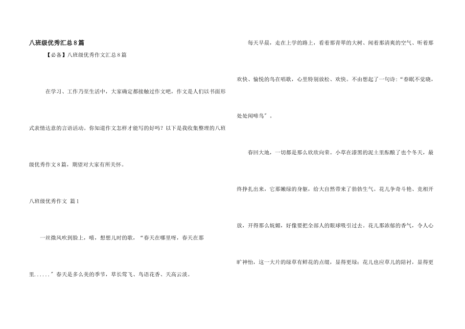 八年级优秀汇总8篇_第1页